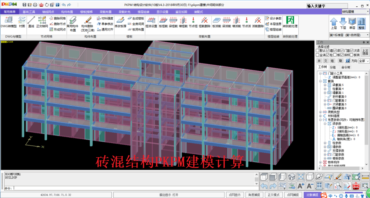 砖混结构PKPM建模计算 砖混结构PKPM建模计算